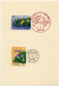 *. ввод - to печать есть открытка -16:1985 альпийские растения серии : no. 6 сборник takanes Mille *chisimegi both *(16.06.30)