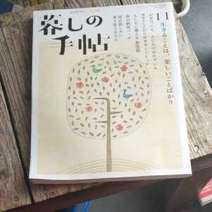 ☆暮しの手帖 　2021年4-5月　春 生きることは、楽しいことばかり☆