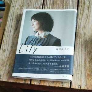 ☆Lily　日々のカケラ　石田ゆり子☆