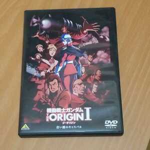 機動戦士ガンダム THE ORIGIN I 青い瞳のキャスバル ガンダム　中古DVD