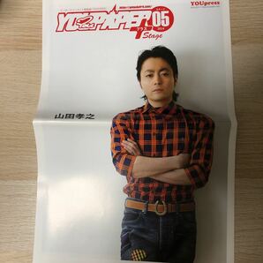 【used】YOUPAPER 2014年5月号 山田孝之 闇金ウシジマくん