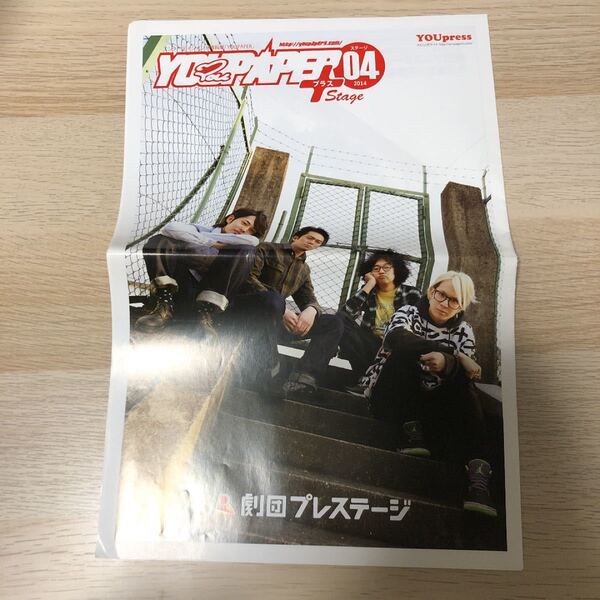【used】YOUPAPER 2014年4月号 劇団プレステージ 小野ゆり子