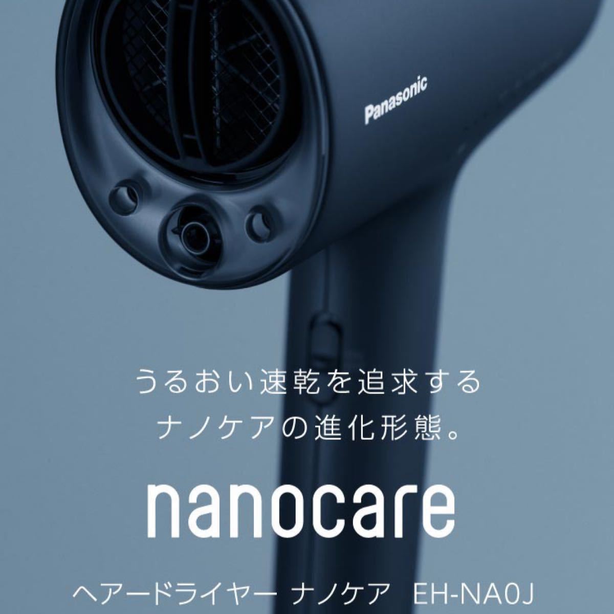 パナソニック ヘアドライヤー ナノケア 高浸透ナノイー&ミネラル搭載
