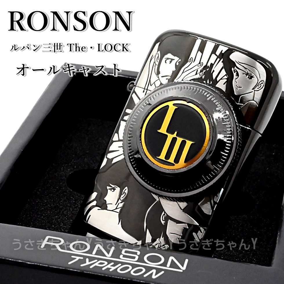 RONSON タイフーン 天元突破 グレンラガン/ヨーコ ロンソン ライター