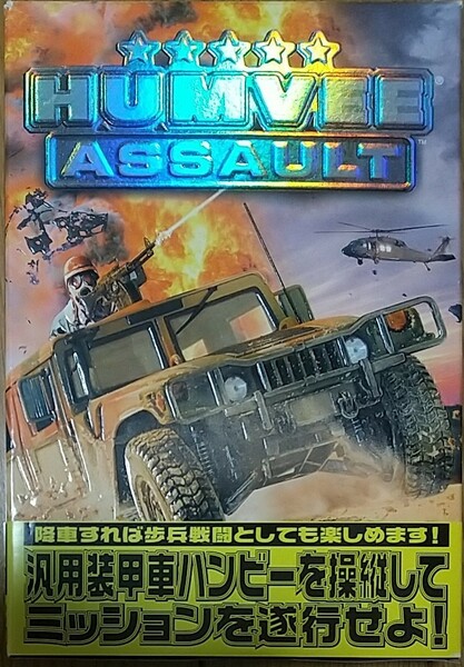 ★レア Windows用PCゲーム【Humvee Assault】☆動作確認済み