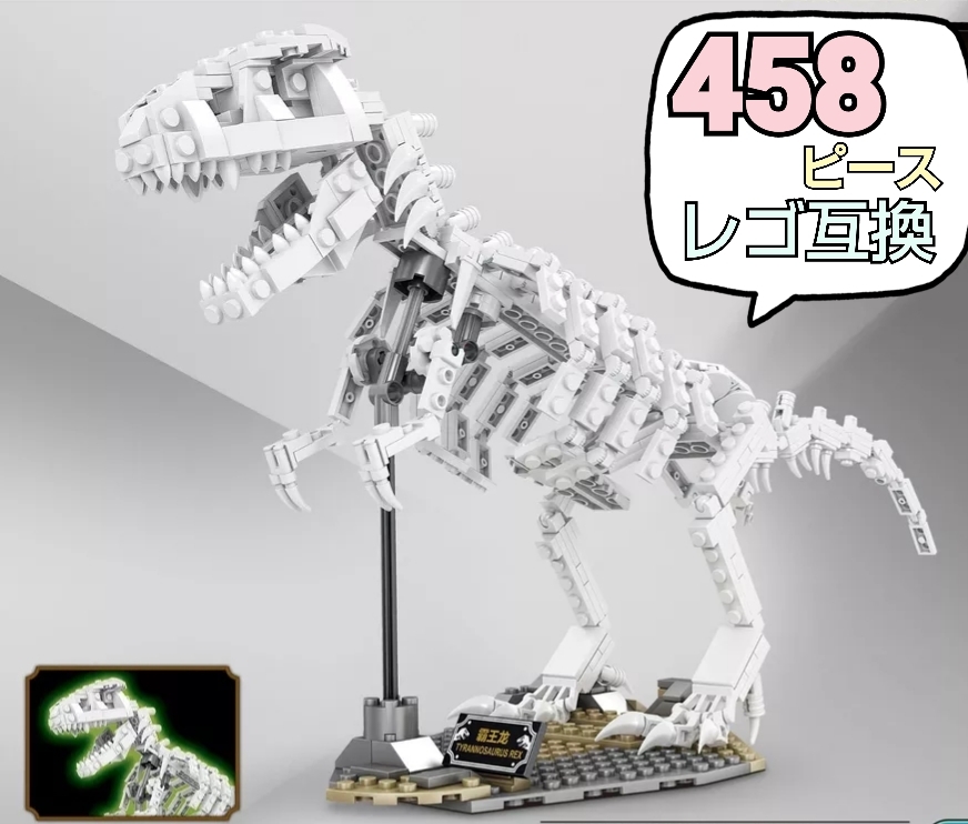 ティラノサウルス LEGO互換 匿名配送 レゴブロック 恐竜 フィギュア