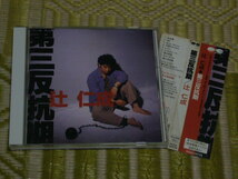 辻 仁成　第三反抗期 （中古） /　ECHOES　今川 勉　 ECHOES OF YOUTH_画像1