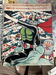 コロムビア　テレビマンガ　ヒットシリーズ　みんなのクリスマス　ムーミン　仮面ライダー　超人バロム　EPレコード　昭和　1972