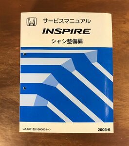 HH-4725 ■送料無料■ HONDA サービスマニュアル INSPIRE シャシ整備編 2003-6 UA-UC1型 自動車 設計図 本 古本 古書 /くJYら