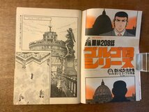 BB3578 ■送料無料■ビッグコミック 本 雑誌 漫画 マンガ 古本 古書 ゴルゴ13 土佐の一本釣り 昭和59年2月 274P 印刷物/くKAら_画像3