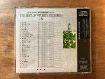 DD-7730 ■送料無料■ オーケストラで綴る抒情名曲アルバム vol.6 赤い靴 THE BEST OB FAVORITE MELODIES CD 音楽 MUSIC /くKOら_画像2