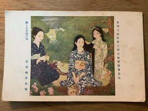 PP-6769 ■送料無料■ 安田梅晁 楽しき夕浴の後 女性 美人 美女 絵 絵画 美術品 風景画 人 果物 景色 風景 絵葉書 写真 古写真/くNAら