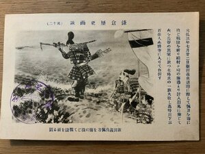 Art hand Auction PP-6875 ■Free Shipping■ Kamakura History Picture Story Part 12 Illustration of Yoshisada Nitta throwing his sword into the sea and praying for victory History Story Manga Painting Kanagawa Prefecture Postcard Photo Old photo/KNA et al., printed matter, postcard, Postcard, others