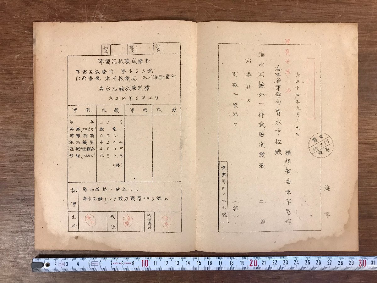 ヤフオク! -旧日本軍資料の中古品・新品・未使用品一覧