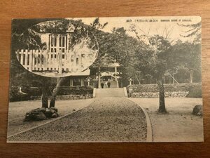 ■送料無料■ 神奈川県 鎌倉宮 大塔の宮 神社 寺 宗教 女性 スタンプ 絵葉書 写真 印刷物 古写真/くNAら/PP-575