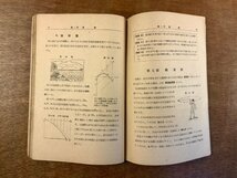 RR-619 ■送料無料■ 上級鉄道物理 鉄道教科書株式会社 鉄道力学 教科書 テキスト 本 冊子 古本 古書 案内 昭和19年 59P 印刷物/くKAら_画像6