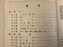 RR-619 ■送料無料■ 上級鉄道物理 鉄道教科書株式会社 鉄道力学 教科書 テキスト 本 冊子 古本 古書 案内 昭和19年 59P 印刷物/くKAら_画像2