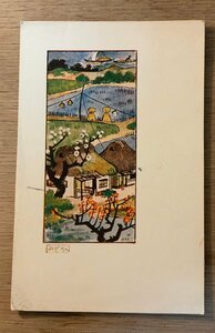 PP-6903 ■送料無料■ 農村風景 田んぼ 民家 家 柿の木 舟 農業 絵 絵画 美術品 イラスト 風景 景色 風景画 絵葉書 写真 古写真/くNAら