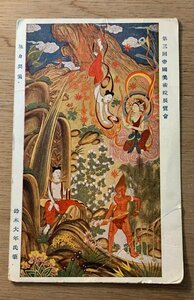 PP-6973 ■送料無料■ 施身問偈 鈴木大年筆 施身聞偈 美術品 絵 絵画 女性 神社 寺 宗教 ●折れ有 風景 景色 絵葉書 写真 古写真/くNAら