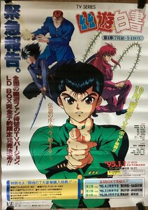 KK-4929■送料無料■幽遊白書 漫画 マンガ アニメ テレビアニメ 作者・冨樫義博 ポスター レトロ アンティーク●破れ折れ目あり/くSUら