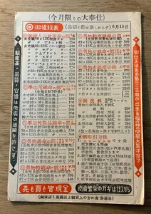 PP-7016 ■送料無料■ 大黒洋傘株式會社 大阪府 宣伝 広告 福井県小浜市 エンタイヤ 絵葉書 写真 古写真/くNAら