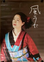 KK-4831■送料無料■坂本冬美 風うた 演歌 音楽 歌手 女性 美人 美女 女優 和服 着物 ポスター 印刷物 レトロ アンティーク/くSUら_画像1