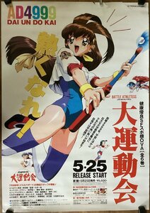 KK-4896■送料無料■バトルアスリーテス大運動会 アニメ 美少女 ポスター 印刷物 レトロ アンティーク●破れあり/くSUら