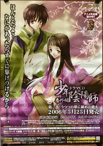 KK-5019■送料無料■少年陰陽師 番外編 ドラマCD 第一巻 うつつの夢に鎮めの歌を 小説 ポスター 印刷物 レトロ アンティーク/くSUら