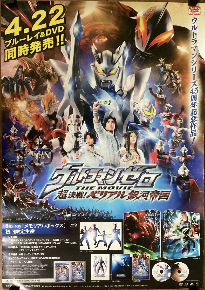 2023年最新】ヤフオク! -ウルトラマンゼロ(印刷物)の中古品・新品・未