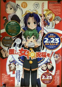 KK-4861■送料無料■護くんに女神の祝福を! アニメ 小説 ライトノベル ポスター 印刷物 レトロ アンティーク/くSUら