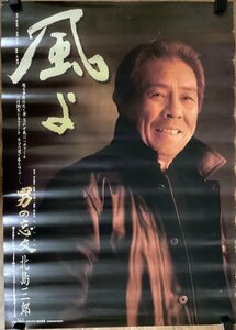 KK-4998■送料無料■北島三郎 風よ 演歌 音楽 歌手 男性 俳優 ポスター 印刷物 レトロ アンティーク●汚れあり/くSUら