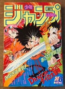 BB-3662 ■送料無料■ 週刊少年ジャンプ No.8 本 雑誌 漫画 少年マンガ誌 山下たろーくん エース 古本 印刷物 1990年2月 397P/くKAら