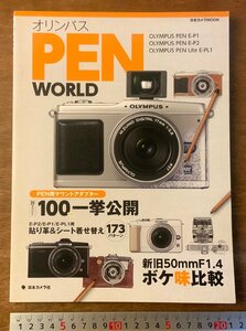 BB3586 ■送料無料■ オリンパス PEN WORLD EP-1 EP-2 レンズ カメラ 写真機 本 古本 雑誌 古書 写真 平成22年7月 127P 印刷物/くKAら