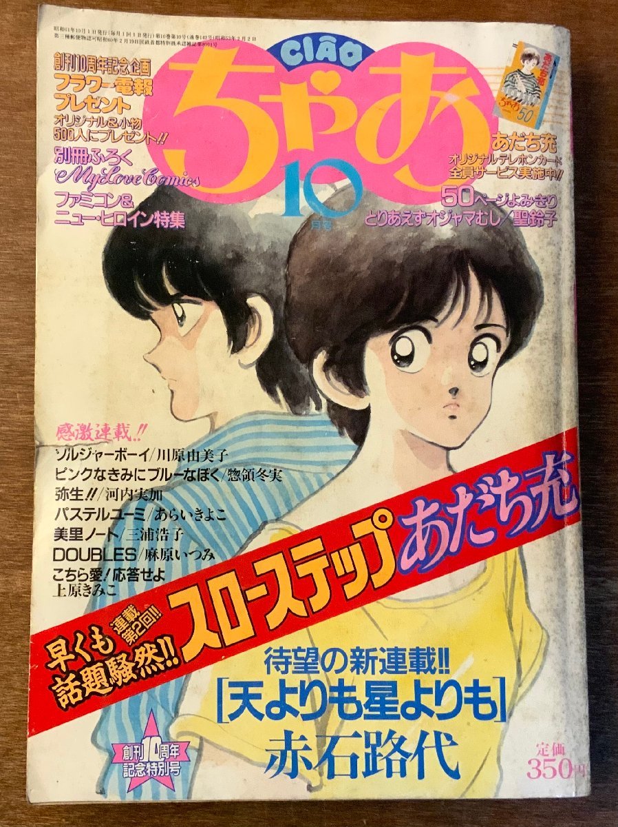 絶妙なデザイン スローステップ（あだち充）セル画 秋葉習