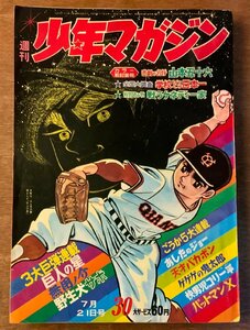 BB-3632 ■送料無料■ 週刊 少年マガジン No.30 本 雑誌 漫画 少年マンガ誌 巨人の星 野生犬サボ 古本 印刷物 1968年7月 238P/くKAら