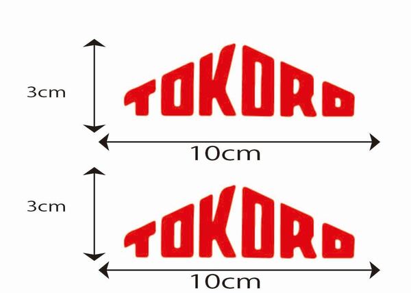 世田谷ベース風　ステッカー　トコロ　ロゴ　ガレージ　モータース　二枚セット　スマホ　ケース　US アメ車 旧車 トラック　所さん　四駆