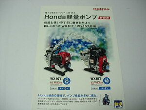 【カタログのみ】Honda　Honda　軽量ポンプ　WX10T　WX15T　202003July