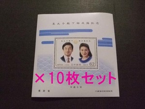 【状態:最上級】 10セット 皇室切手 皇太子殿下御成婚記念 小型シート 未使用完全品