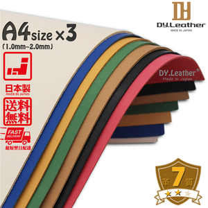 【DY.leather　正品】「A4サイズ×3/緑品質7/2.0mm」国産新品特価 ヌメ革はぎれ グリーン　タンニンタンニンなめし~送料無料~