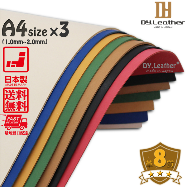 【DY.leather　正品】「A4サイズ×3/杏品質8/1.0mm」国産新品特価 ヌメ革はぎれ アプリコット　タンニンタンニンなめし~送料無料~