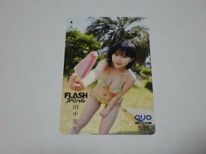 田中美久　HKT48　カラフル水着　アイス　FLASHスペシャル　応募者全員サービス　QUOカード　クオカード　500　未使用・新品　送料無料