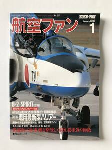 航空ファン　1996年1月　No.517　特集：現用最新型ハリアー　　TM2774