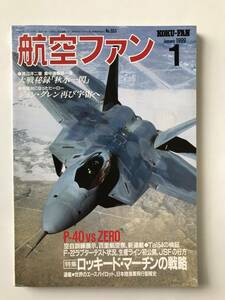 航空ファン　1999年1月　No.553　特集：ロッキード・マーチンの戦略　　TM2785