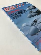 航空ファン　1996年6月　No.522　特集：台湾・中国戦力比較　　TM2786_画像6