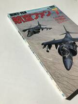 航空ファン　1988年7月　特集：北欧のMiG飛行機／ステルス爆撃機発表／MD AV-8B ハリアーⅡ　　TM2888_画像6