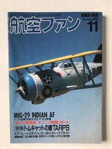 航空ファン　1993年11月　No.491　特集：トムキャットの眼TARPS　　TM2906