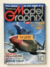 月刊モデルグラフィックス　1996年10月　Vol.143　特集：新世紀エヴァンゲリオン　　TM2929_画像8