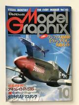 月刊モデルグラフィックス　1996年10月　Vol.143　特集：新世紀エヴァンゲリオン　　TM2929_画像1