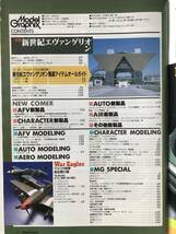 月刊モデルグラフィックス　1996年10月　Vol.143　特集：新世紀エヴァンゲリオン　　TM2929_画像7