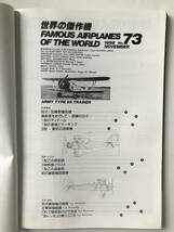 世界の傑作機　No.73　1998年11月　陸軍95式練習機　　TM2951_画像6